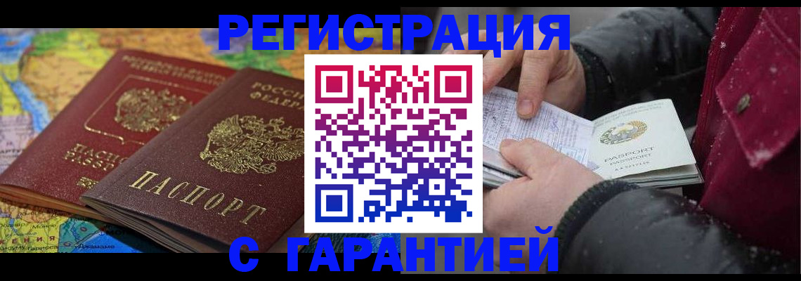 прописка для кредита в Рассказово