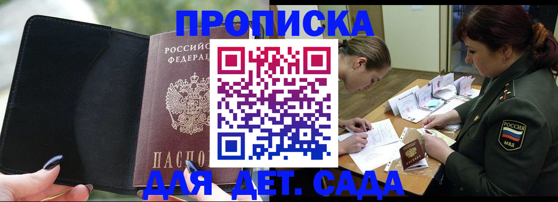 прописка ребенка в Рассказово