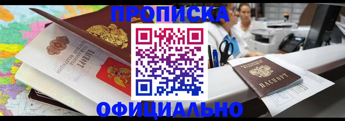 временная прописка в Рассказово
