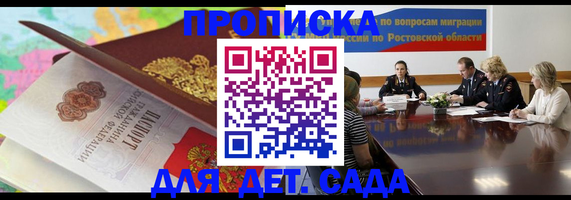 временная регистрация для всех в Рассказово