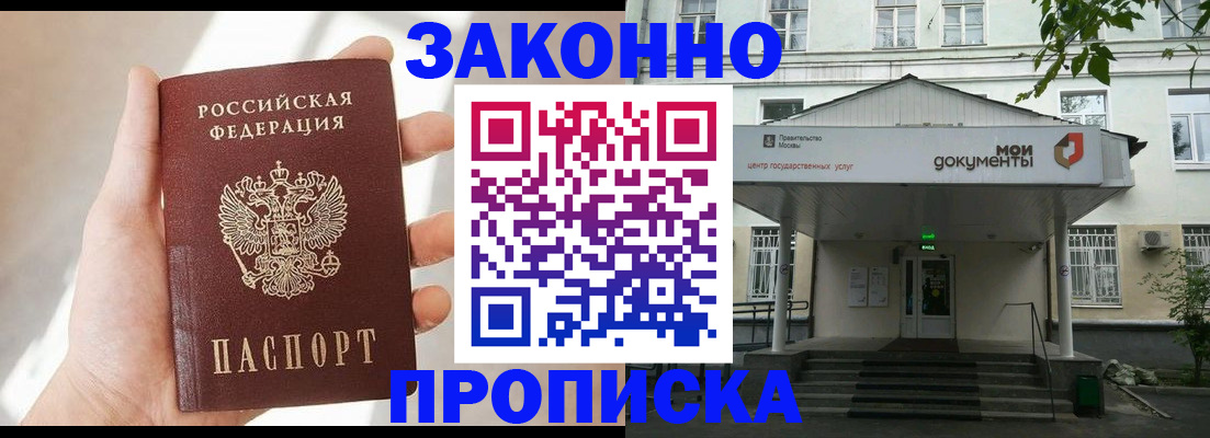 прописка регистрация в Рассказово