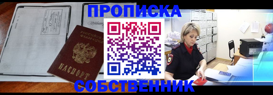 прописка паспорт в Рассказово