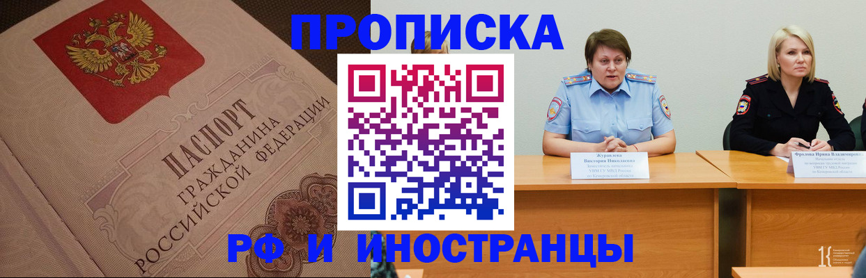 прописка законно в Рассказово