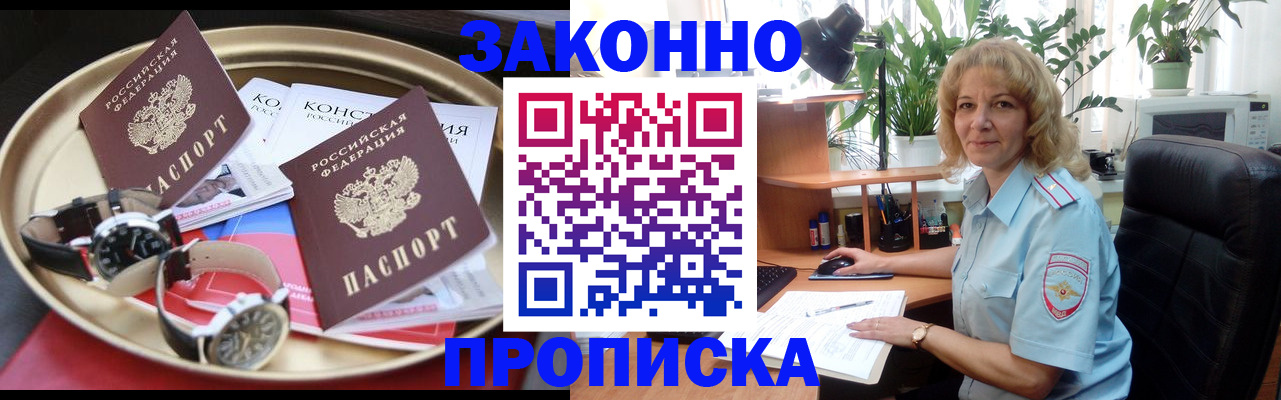 прописка в квартире в Рассказово