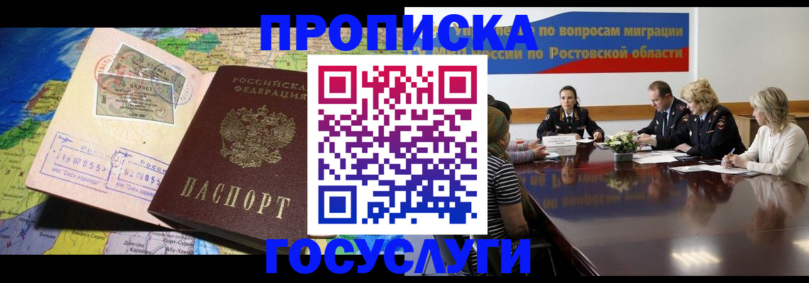 прописка ребенка в Рассказово