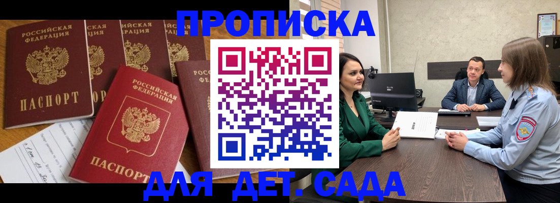 временная регистрация для школы в Рассказово