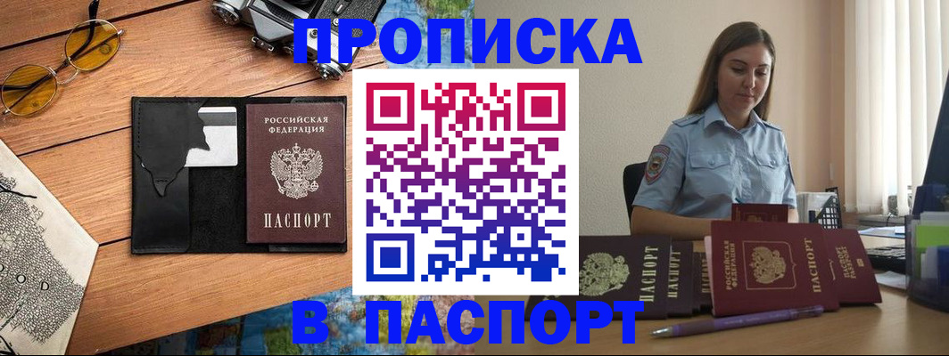 прописка гарантия в Рассказово