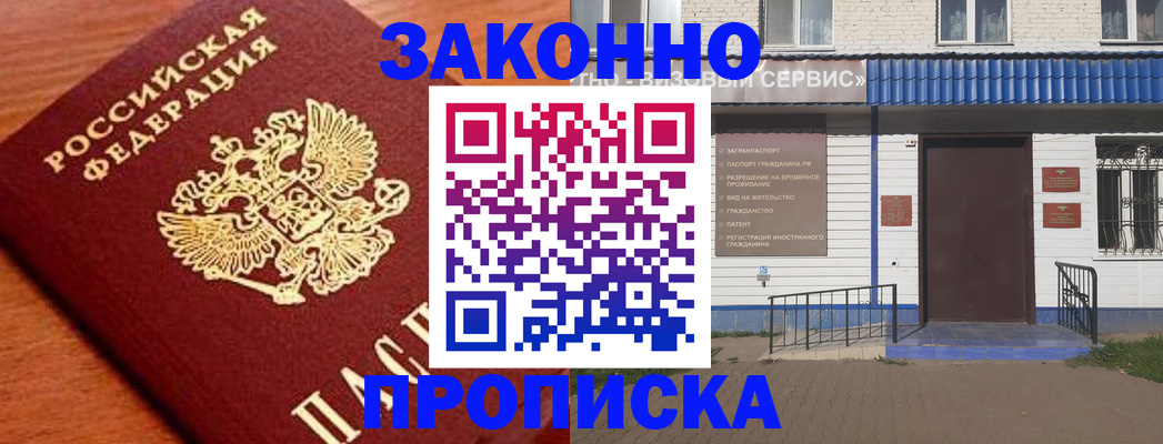 временная регистрация законно в Рассказово